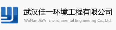 武汉佳一环境工程有限公司